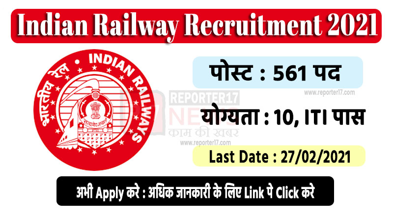 Indian Railway Recruitment 2021