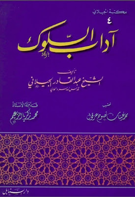 Kitab Etika Suluk Karya Syaikh Abdul Qadir Jailani