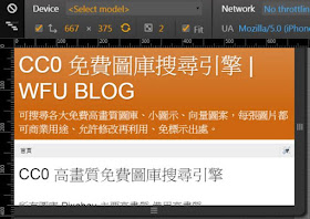 cc0-wfublog-mobile-1-客製 Blogger 行動版範本, 改善網頁載入效能