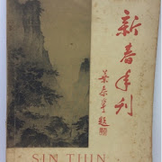 Sin Tijun 1953 - 3