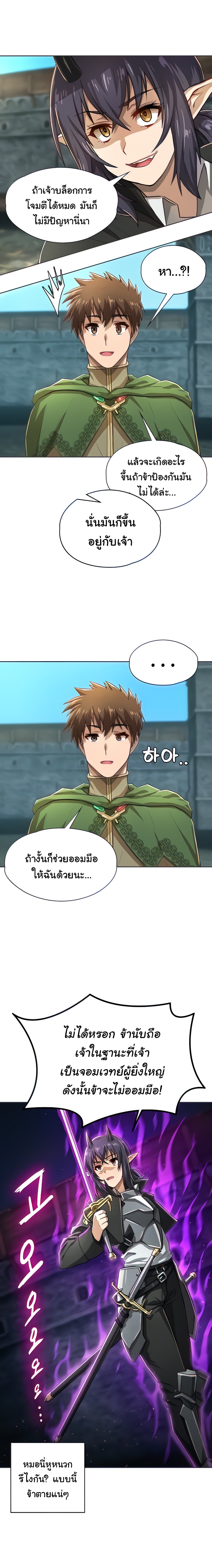 Bought By The Demon Lord Before The Ending ตอนที่ 2