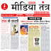 दैनिक मीडिया तंत्र 3 जून 2024 Daily Media Tantra 3 June 2024