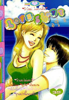 การ์ตูน Love Story เล่ม 8