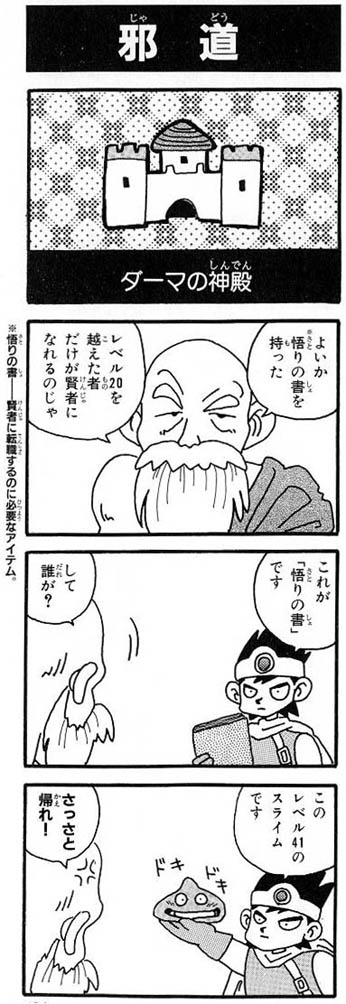 黒子と謎の薬師の気まぐれ変化劇場と うつ病日記 ドラゴンクエスト4コマで本当になったネタ