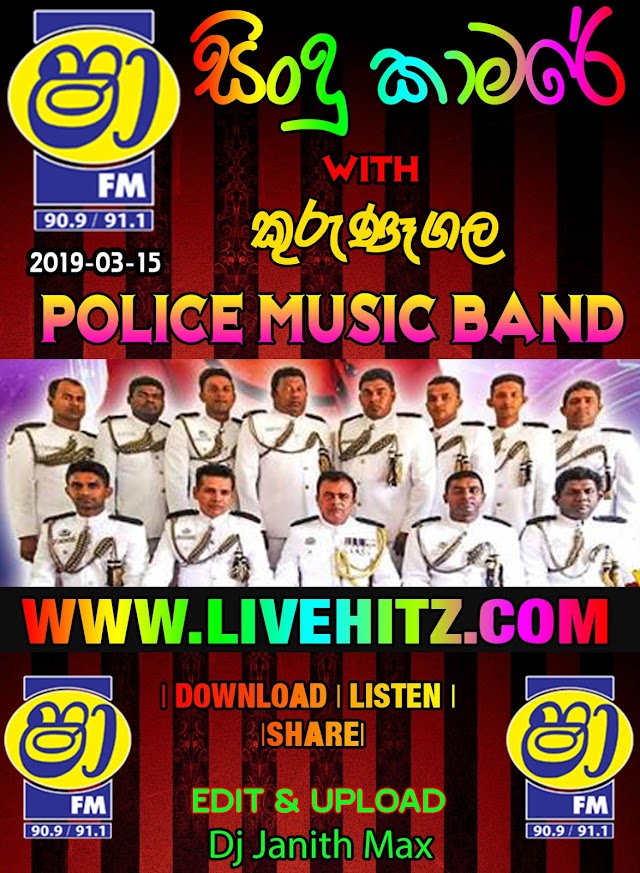 SHAA FM SINDU KAMARE WITH KURUNEGALA POLICE MUSIC BAND 2019-03-15