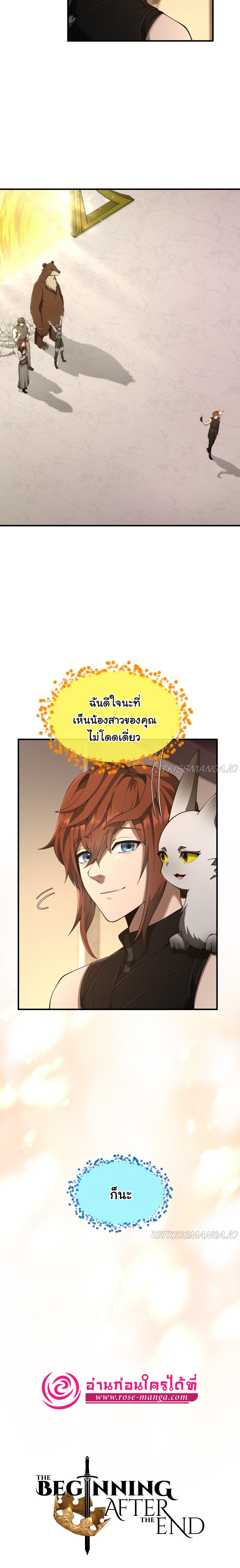 The Beginning After the End ตอนที่ 174