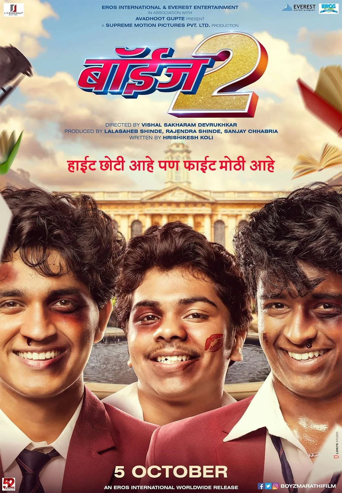 बॉईज २ मराठी चित्रपटाचे पोस्टर - मराठी चित्रपट | Boyz 2 Marathi Movie Poster - Marathi Movie