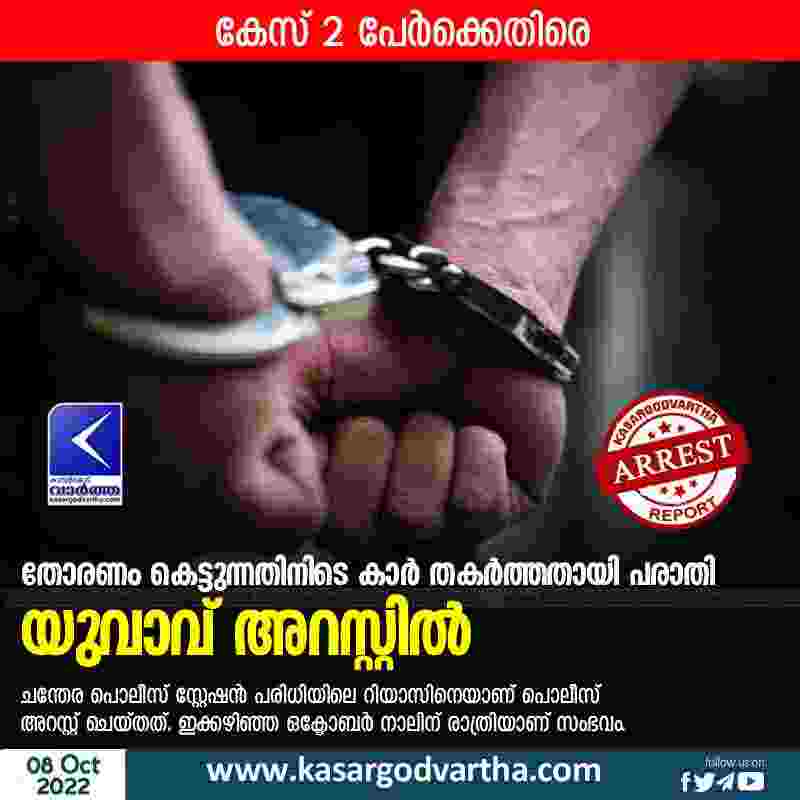 Padanna, Kerala, News, Top-Headlines, Latest-News, Youth, Arrested, Complaint, Vehicle, Police, Case, Complaint that car attacked; youth arrested