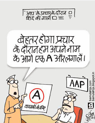 AAP party cartoon, assembly elections 2013 cartoons, election 2014 cartoons, indian political cartoon, cartoons on politics, daily Humor, political humor