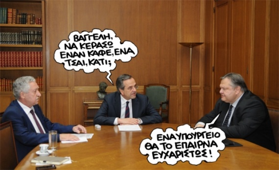 Πρώτα μας έσωσαν, τώρα διορίζουν...