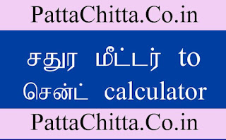 சதுர மீட்டர் to சென்ட் calculator