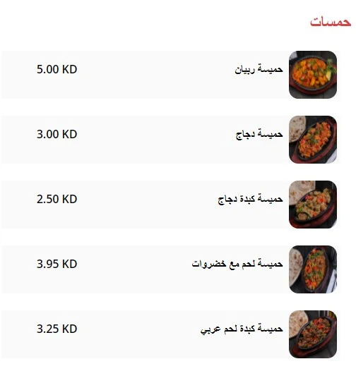 منيو مطعم الستينات الكويت
