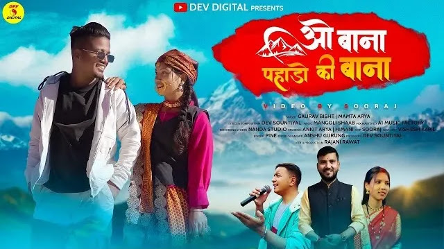 O BANA PAHARO KI BANA KUMAONI SONG DOWNLOAD