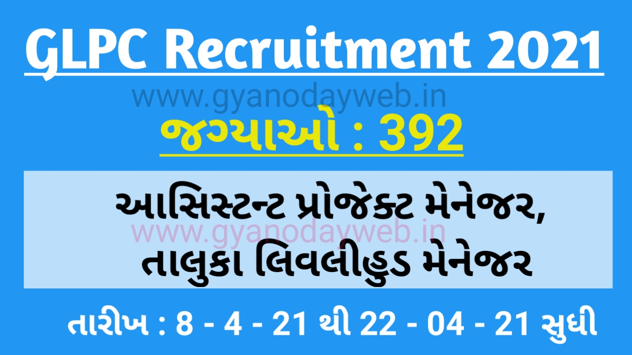 GLPC Recruitment 2021