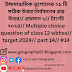 উচ্চমাধ্যমিক ভূগোলের ২১ টি সঠিক উত্তর নির্বাচনের প্রশ্ন উত্তর// প্রশ্নমান ১// টার্গেট ২০২৪// Multiple choice question of class 12 wbhse// target 2024// part  14  // #14