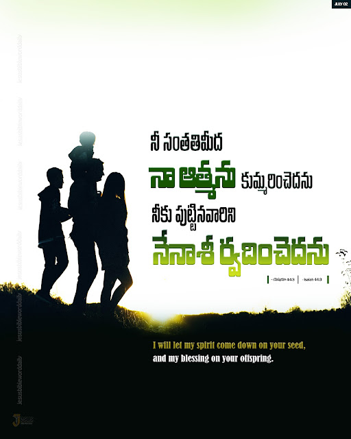 Motivational Bible quotes in Telugu and English  Jesus powerful Words in Telugu and English  Bible verses in Telugu and English  Bible verses Images in Telugu and English  Telugu Bible Quotes for whatsapp  Short Bible verses in Telugu  Daily bible quotes in telugu  Telugu Bible verses  Jesus powerful Words in Telugu and English  Bible Quotes in Telugu free download  jesus-telugu images download  Telugu Bible verses hd images  Daily bible quotes in telugu
