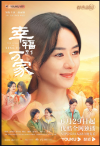 The Story of Xing Fu (2022) ความสุขของซิ่งฝู (ซับไทย)
