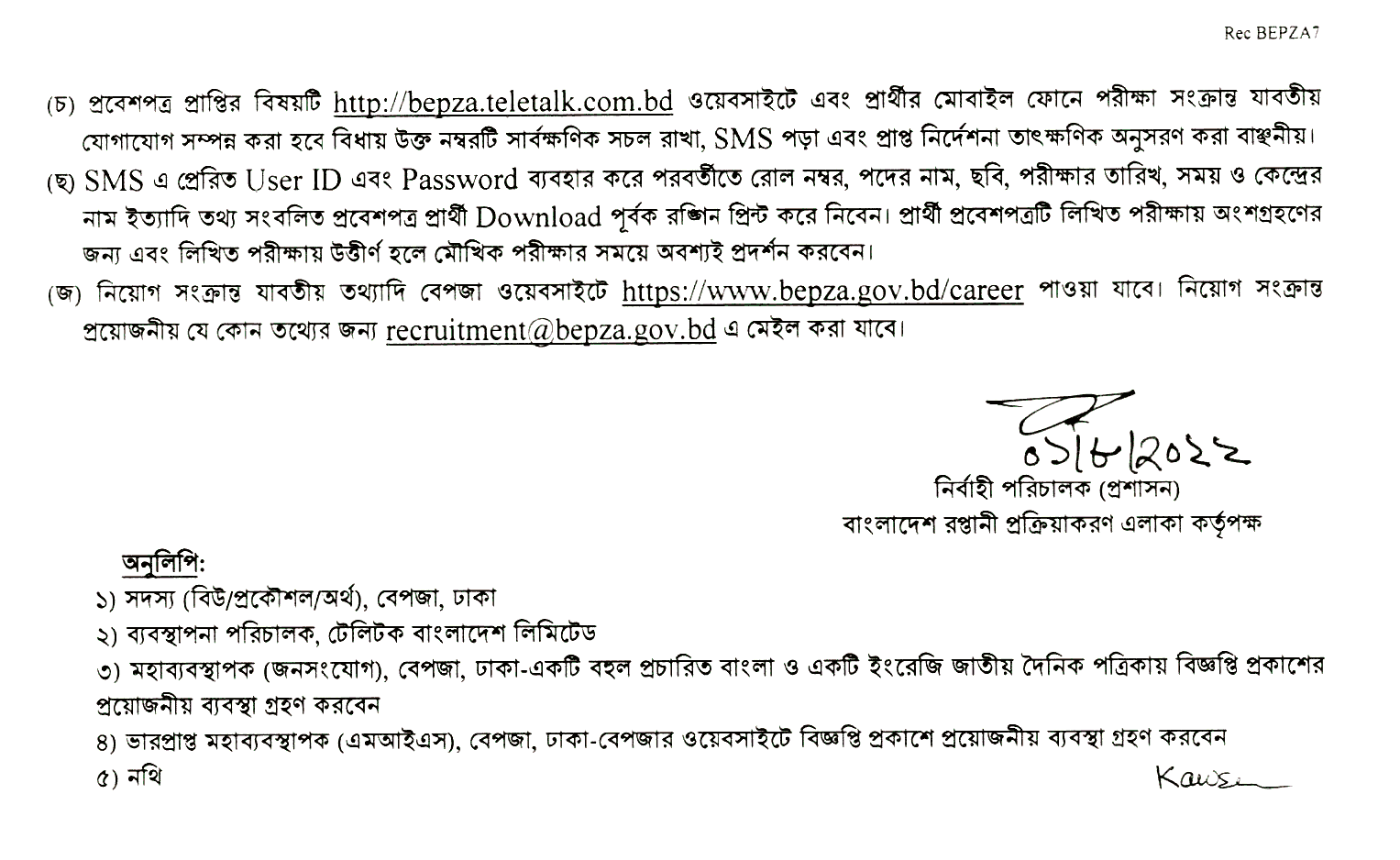 ৬৮ পদে বাংলাদেশ রপ্তানি প্রক্রিয়াকরণ এলাকা (বেপজা) নিয়োগ বিজ্ঞপ্তি ২০২২