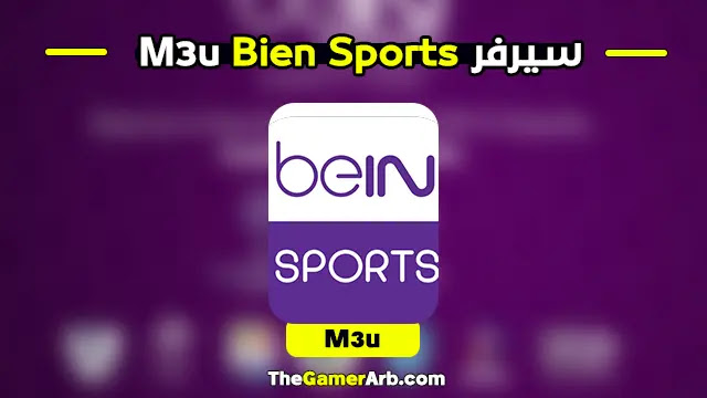 سيرفر M3u Bien Sports