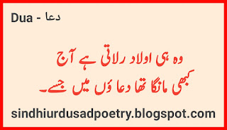 urdu poetry islamic dua