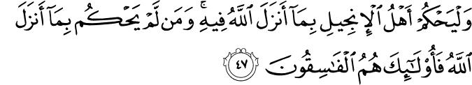 Surat Al-Maidah Ayat 47