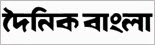  Dainik Bangla