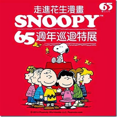 Stephysiology Peanuts X Taichung 65th Anniversary Exhibition
