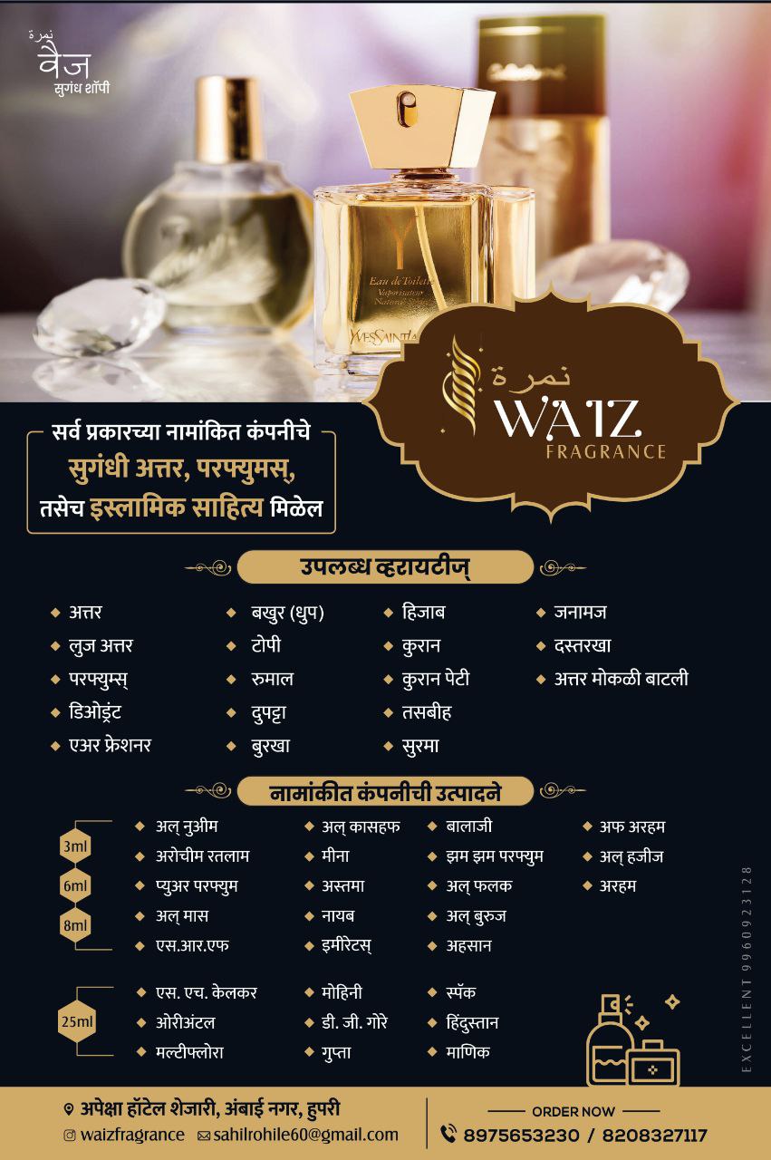 WAIZ FRAGRANCE