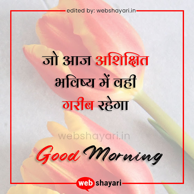 2 line good morning quotes in hindi
