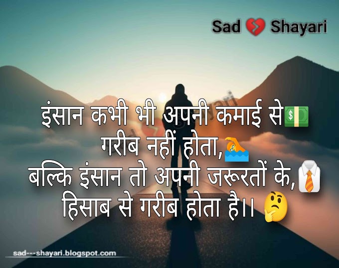 Motivational Shayari, Safalta Ka Koi Mantra