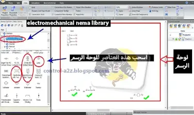 شرح رسم ومحاكاة دائرة تحكم الى ببرنامج اوتوميشن استوديو  Automation studio 6.0