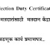 EDC Election Duty Certificate निवडणूक कार्य प्रमाणपत्र - असलेल्या मतदारांसाठी मतदान केंद्रावरील मतदानासाठी कार्यपद्धती..