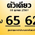 Thai Lottery Free Lucky Tips For 16-10-2018