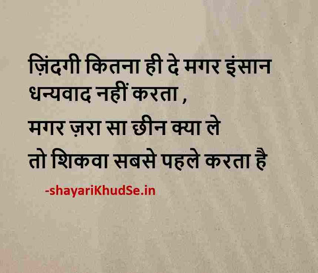 good morning quotes in hindi photo, beautiful thoughts in hindi pictures, beautiful thoughts in hindi pics