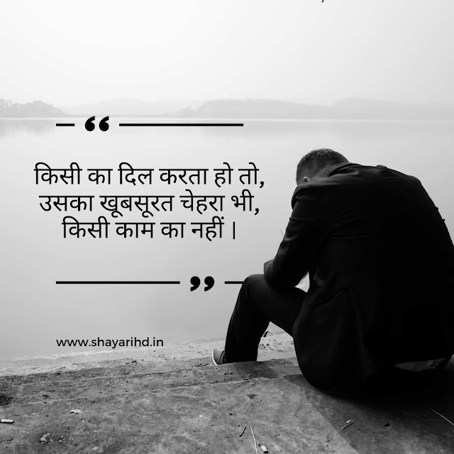 Hindi Sad Shayari On Life