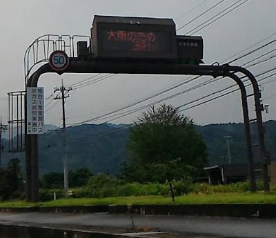 称名道路　大雨のため通行止め２