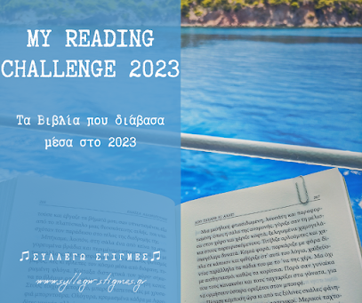 📚My Reading Challenge 2023: Τα Βιβλία που διάβασα το 2023