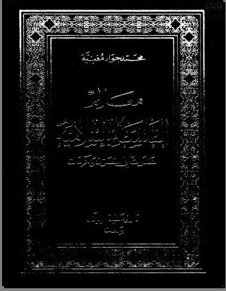 Ma'alim al-Falsafah al-Islamiyah  Galeri Kitab Kuning