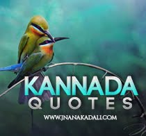 Kannada Quotes