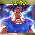 حصريا تحميل مود جديد للعبة دراغون بول سوبرDragon Ball ( غوكوالغريزة الفائقة ) لمحاكيPPSSPP للاندرويد 2018