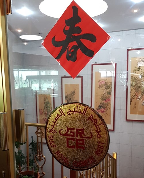 مطعم الخليج الصيني حولي | المنيو والاسعار ورقم الهاتف والعنوان