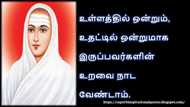 Vallalar inspirational quotes in Tamil #01