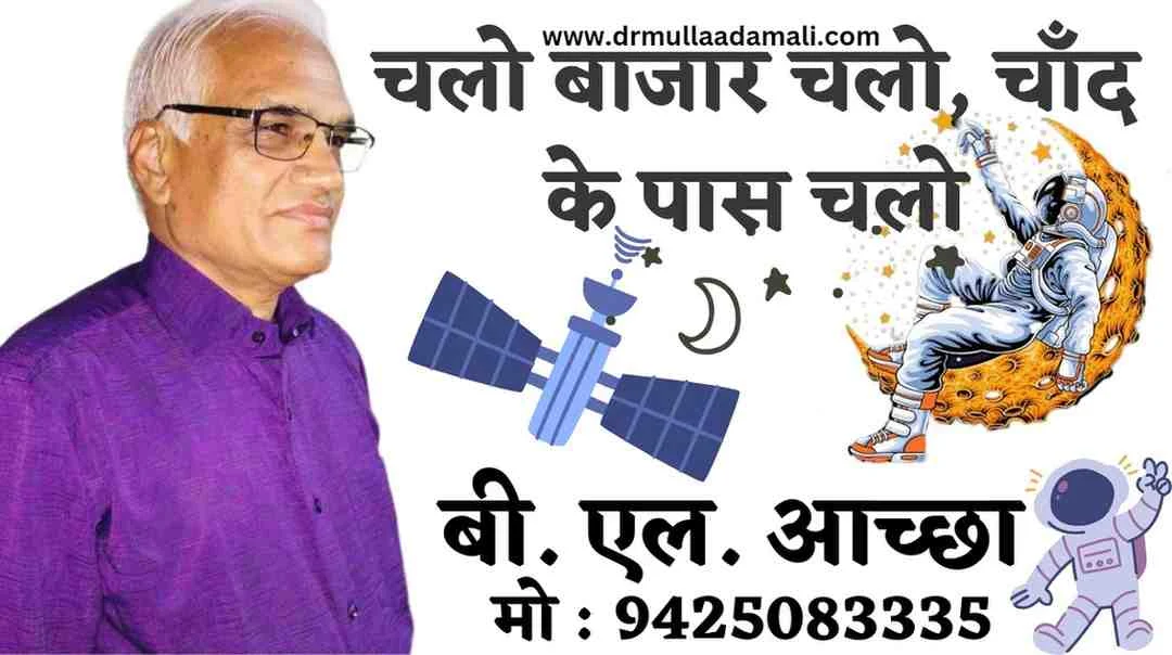 Chand Par Le Chalo