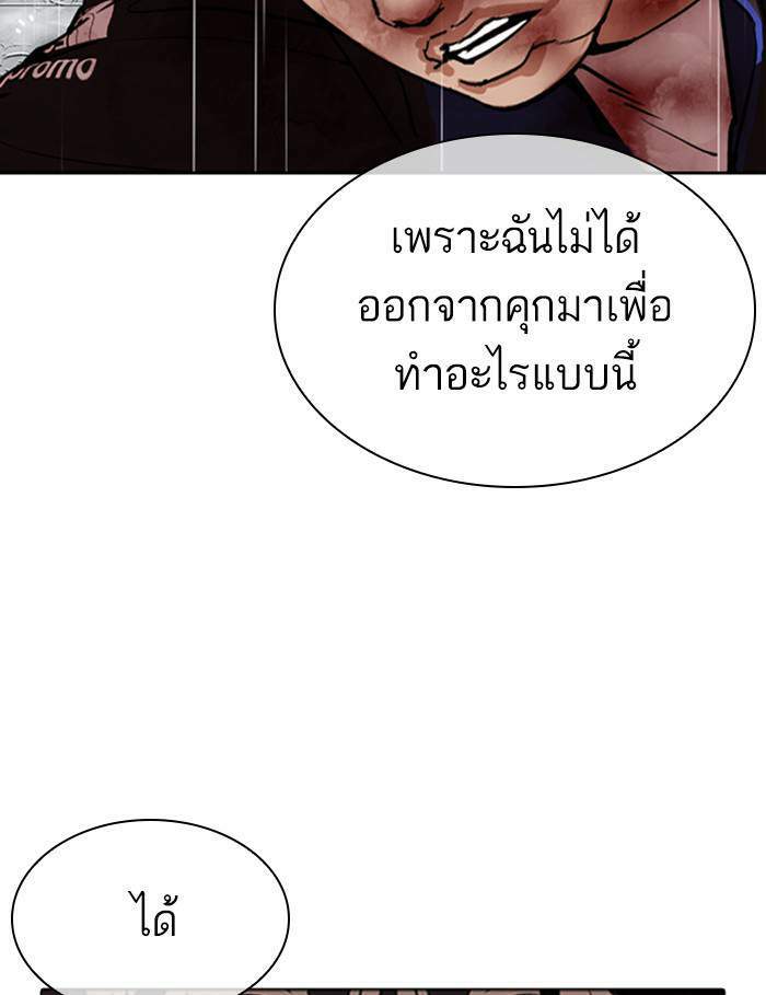 Lookism ตอนที่ 339