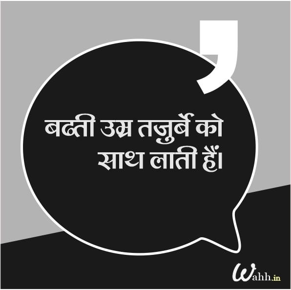 Age Quotes in Hindi