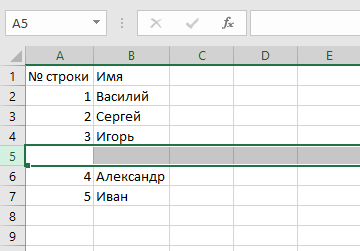 Как вставить строку в Excel