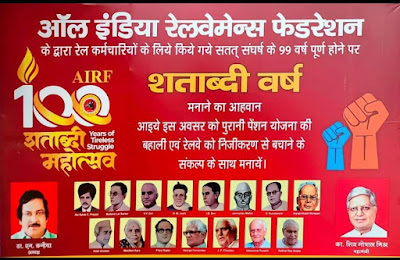 ऑल इंडिया रेलवेमेन्स फेडरेशन का शताब्दी वर्ष : वाहन रैली निकाली आज