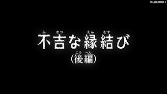 名探偵コナンアニメ 1086話 不吉な縁結び 後編 | Detective Conan Episode 1086