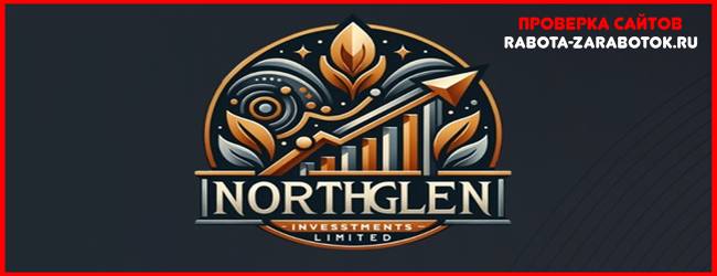 Мошеннический сайт northgleninvestmentsolutions.com – Отзывы, развод! Компания Northglen Investments Limited мошенники