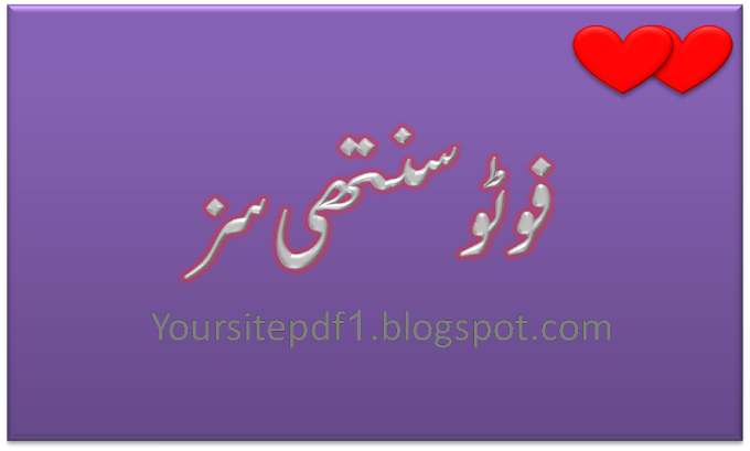    Photosynthesis | Urdu medium